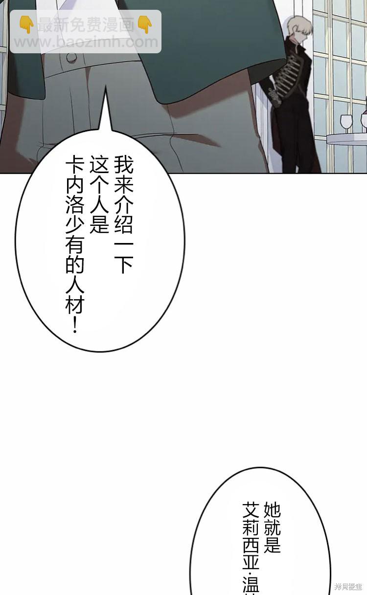 我是個惡棍，但我成了母親 - 第18話(2/2) - 4