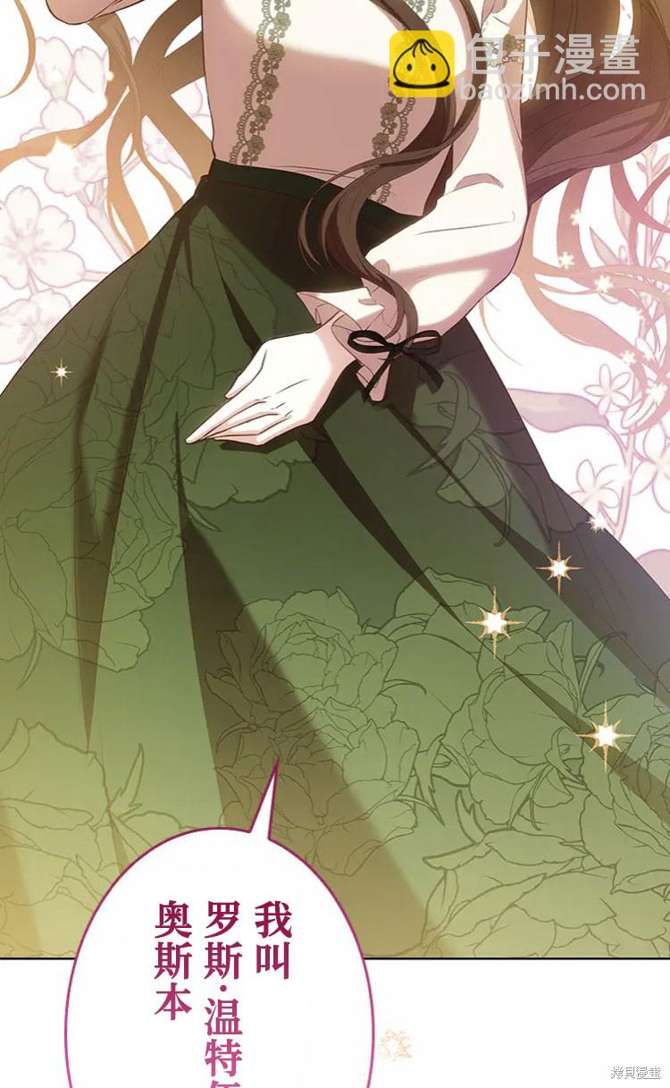 我是個惡棍，但我成了母親 - 第18話(2/2) - 3