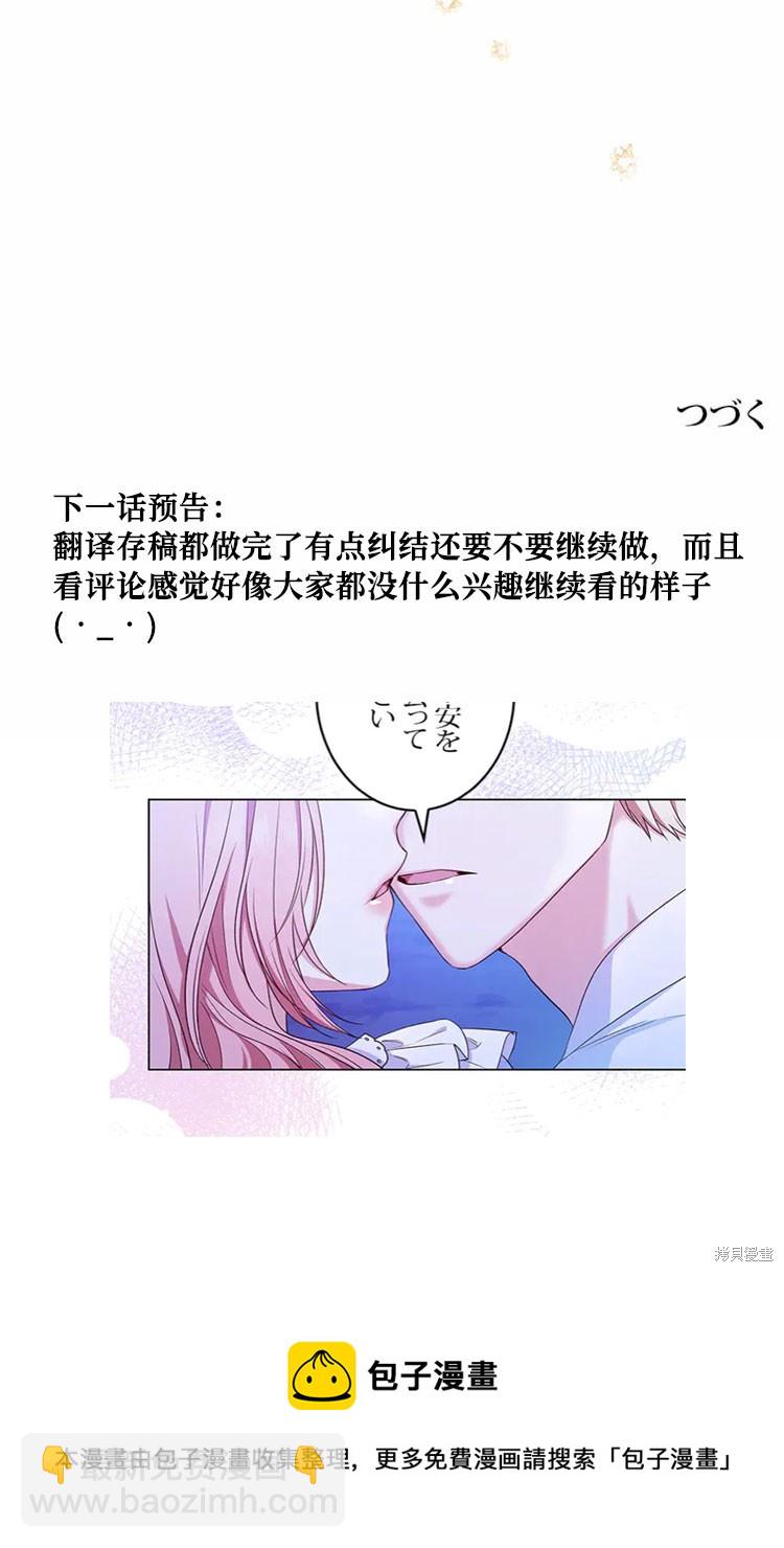 我是個惡棍，但我成了母親 - 第18話(2/2) - 6