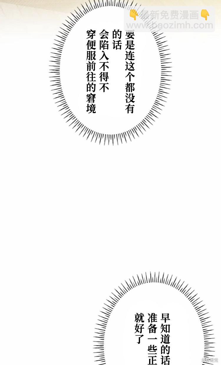 我是個惡棍，但我成了母親 - 第18話(1/2) - 1