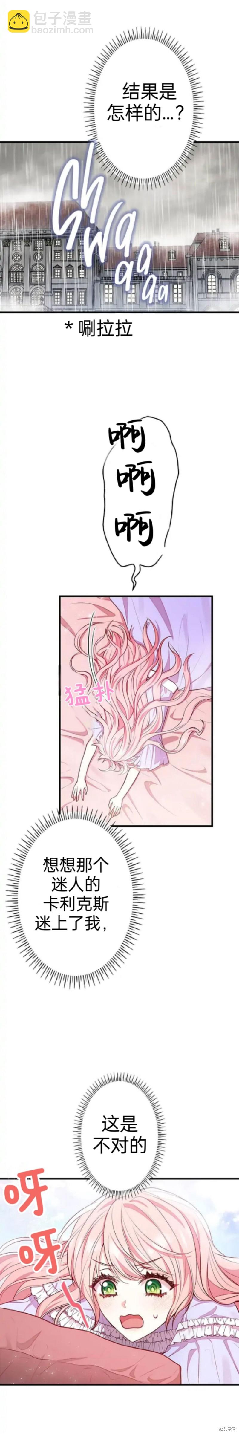 我是個惡棍，但我成了母親 - 第3話 - 4