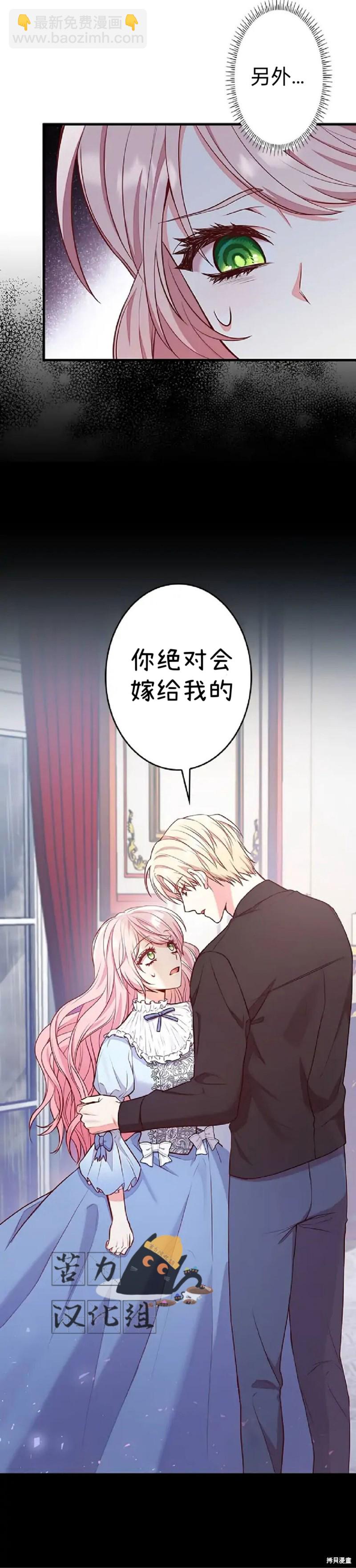 我是個惡棍，但我成了母親 - 第3話 - 5