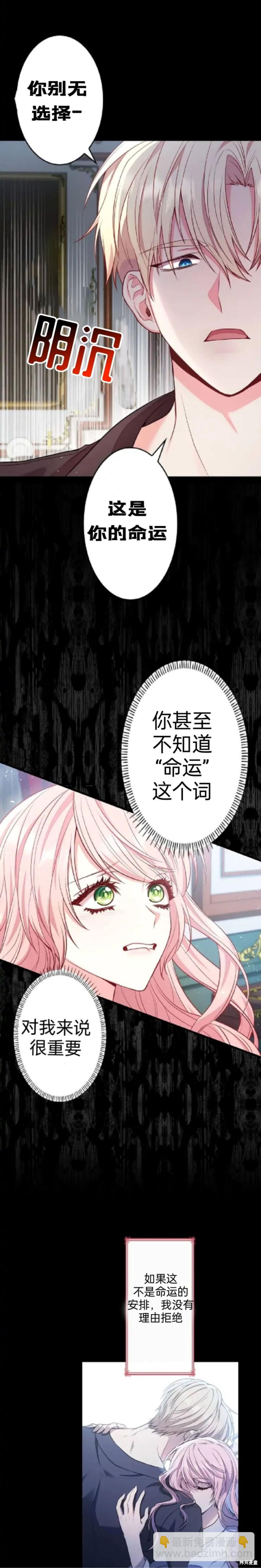 我是個惡棍，但我成了母親 - 第3話 - 6