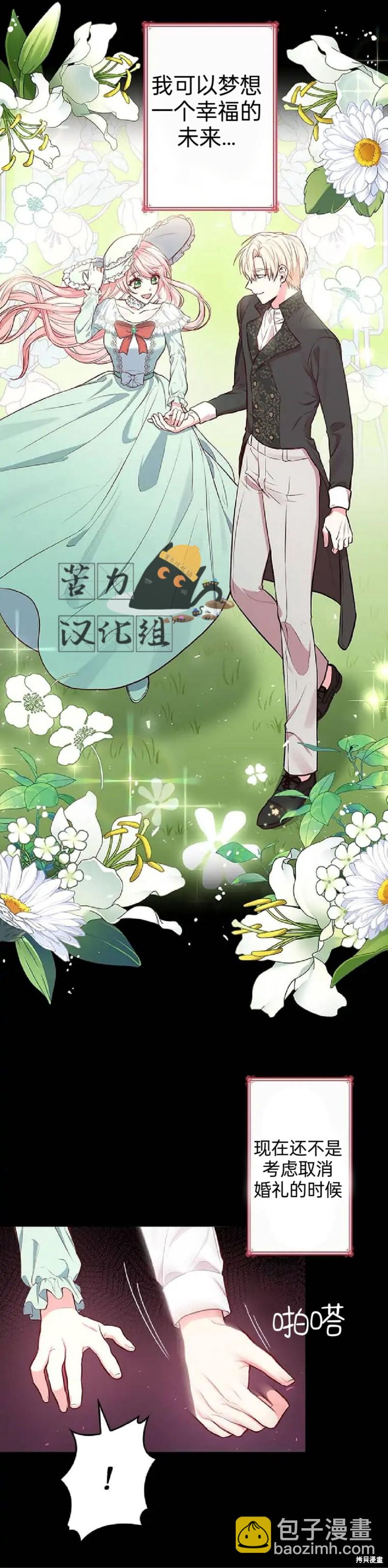 我是個惡棍，但我成了母親 - 第3話 - 1