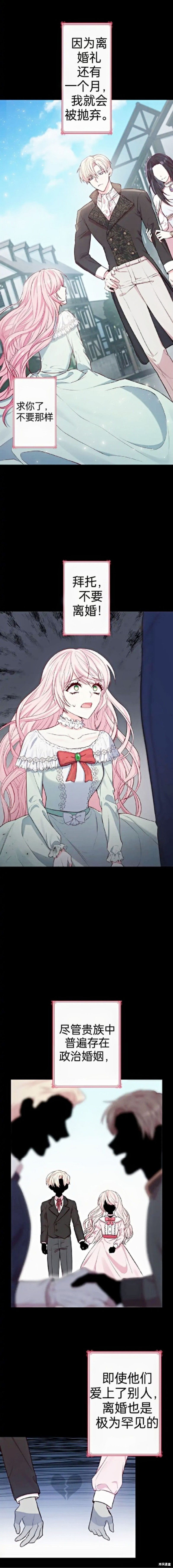 我是個惡棍，但我成了母親 - 第3話 - 2