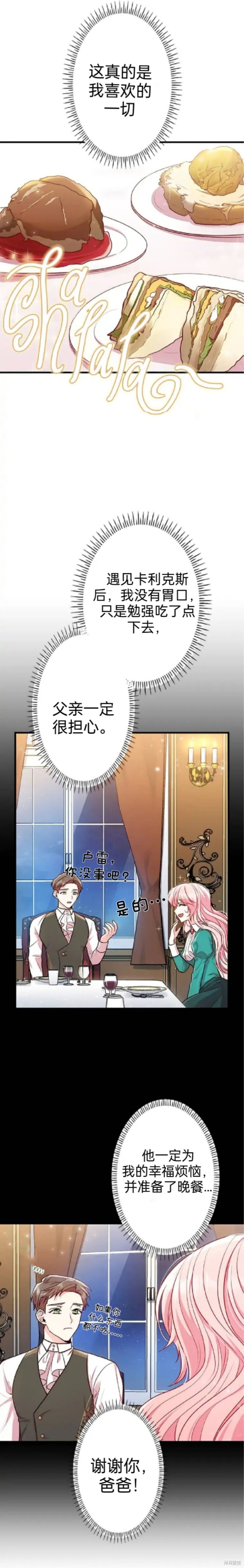 我是個惡棍，但我成了母親 - 第3話 - 5