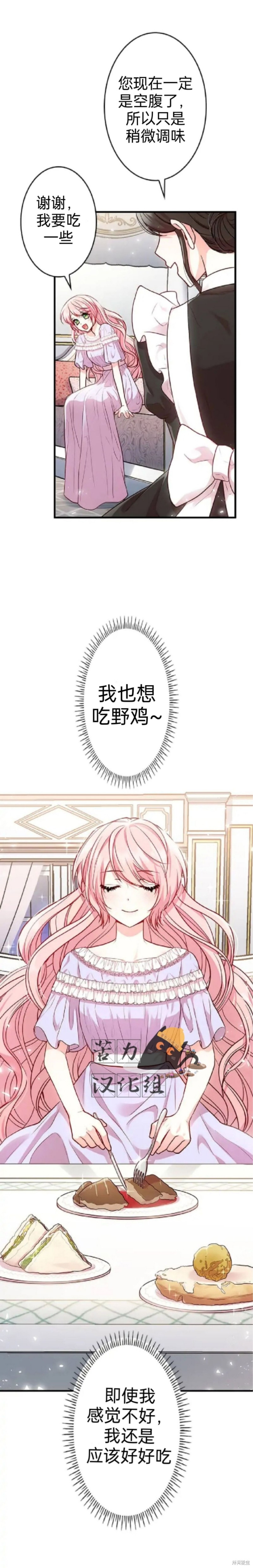 我是個惡棍，但我成了母親 - 第3話 - 6