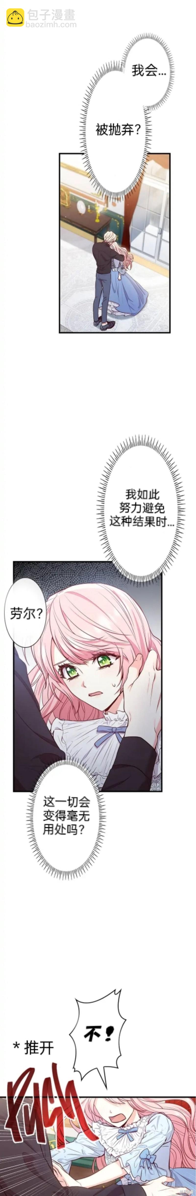 我是個惡棍，但我成了母親 - 第3話 - 2