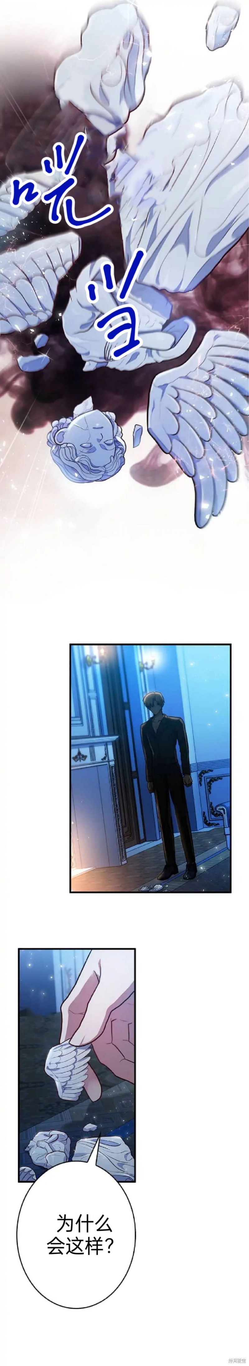 我是個惡棍，但我成了母親 - 第3話 - 3