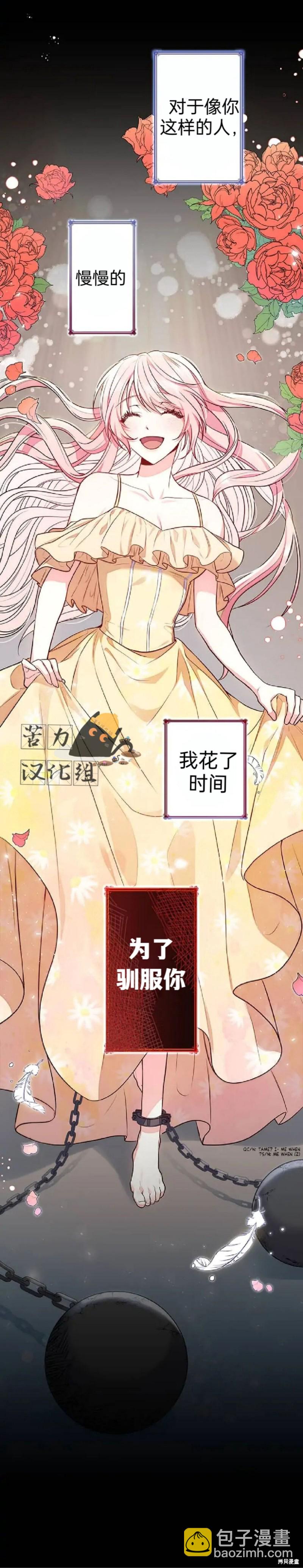 我是個惡棍，但我成了母親 - 第3話 - 4