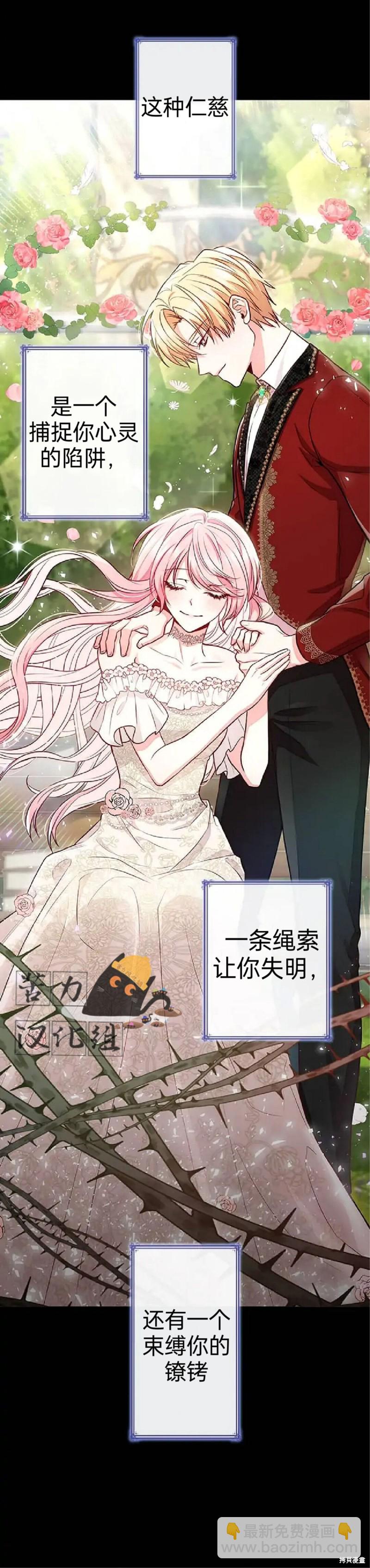 我是個惡棍，但我成了母親 - 第3話 - 5