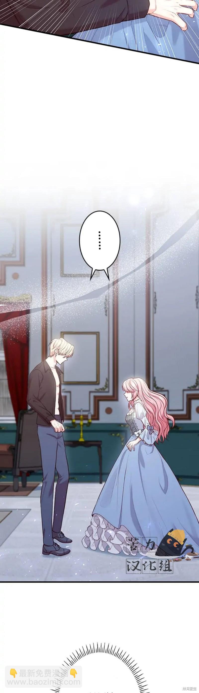 我是個惡棍，但我成了母親 - 第3話 - 3