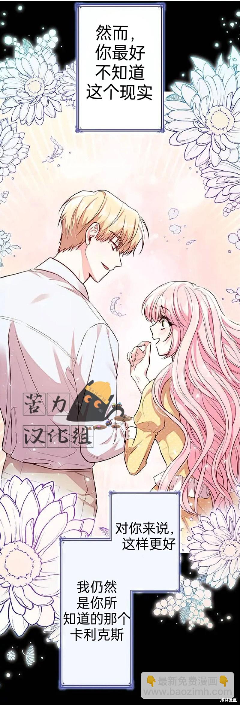 我是個惡棍，但我成了母親 - 第3話 - 6