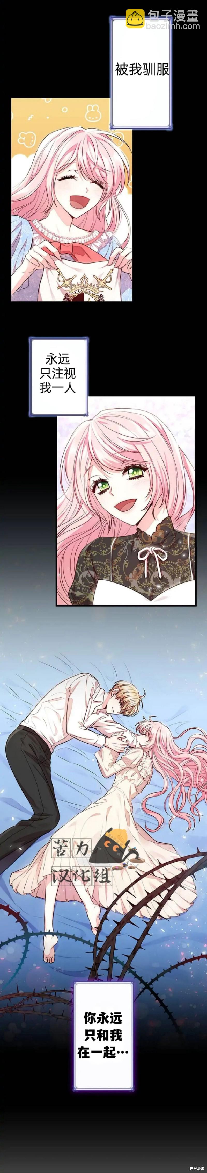 我是個惡棍，但我成了母親 - 第3話 - 1