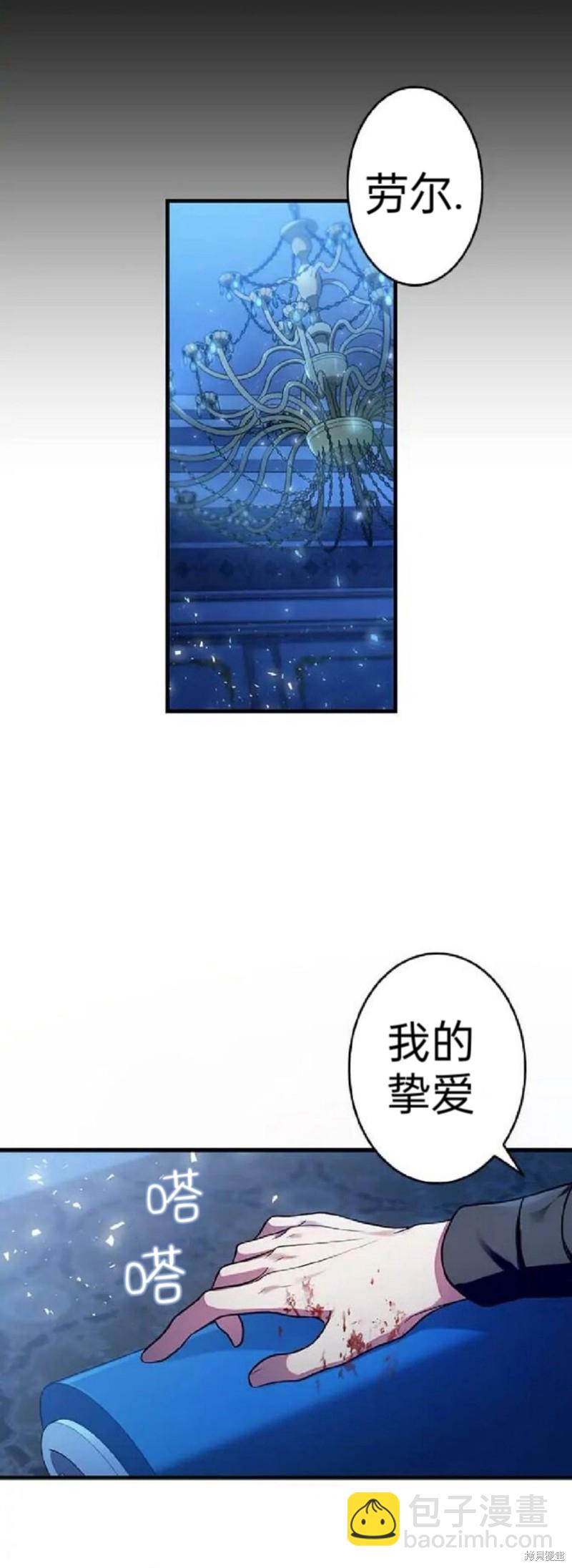 我是個惡棍，但我成了母親 - 第3話 - 2