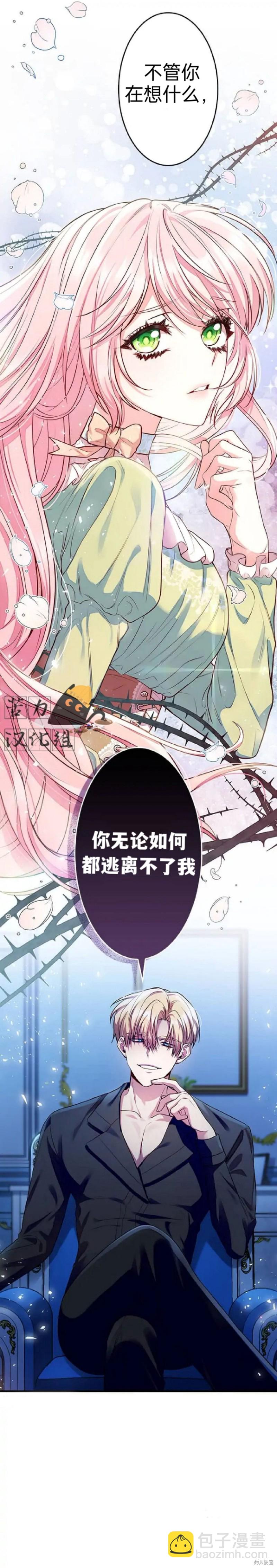 我是個惡棍，但我成了母親 - 第3話 - 3