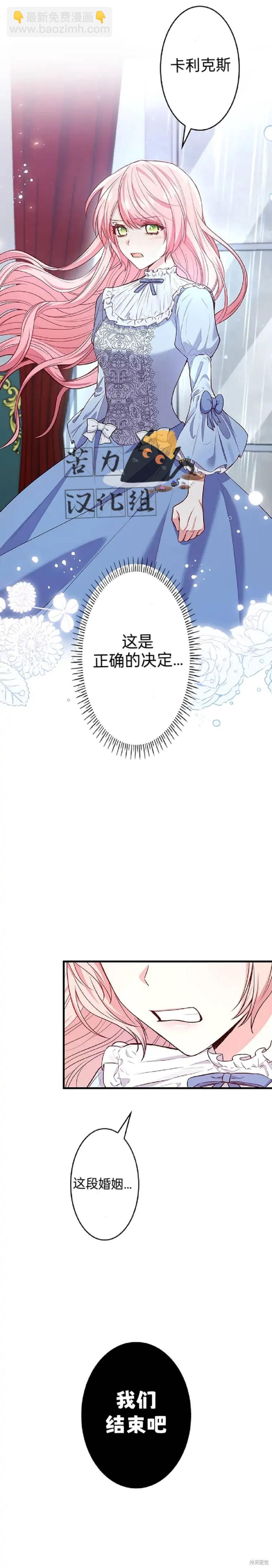 我是個惡棍，但我成了母親 - 第3話 - 5