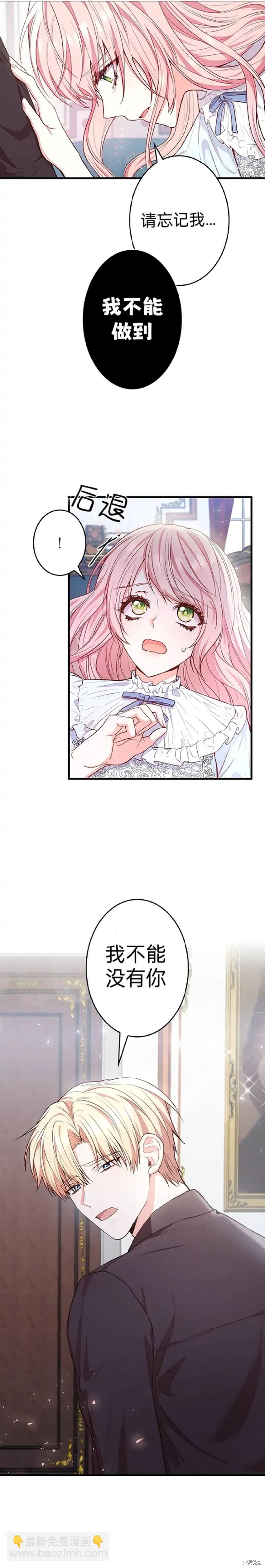 我是個惡棍，但我成了母親 - 第3話 - 1