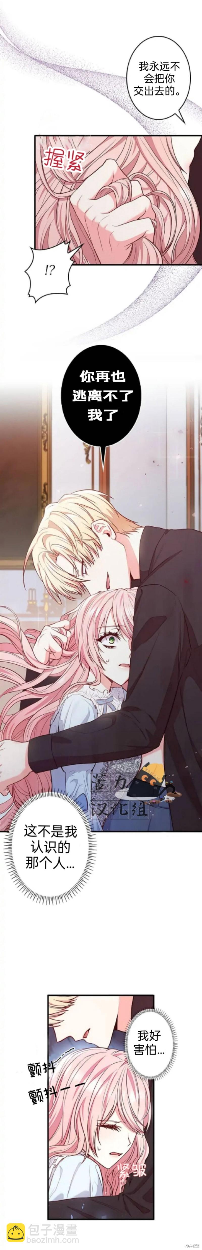 我是個惡棍，但我成了母親 - 第3話 - 3