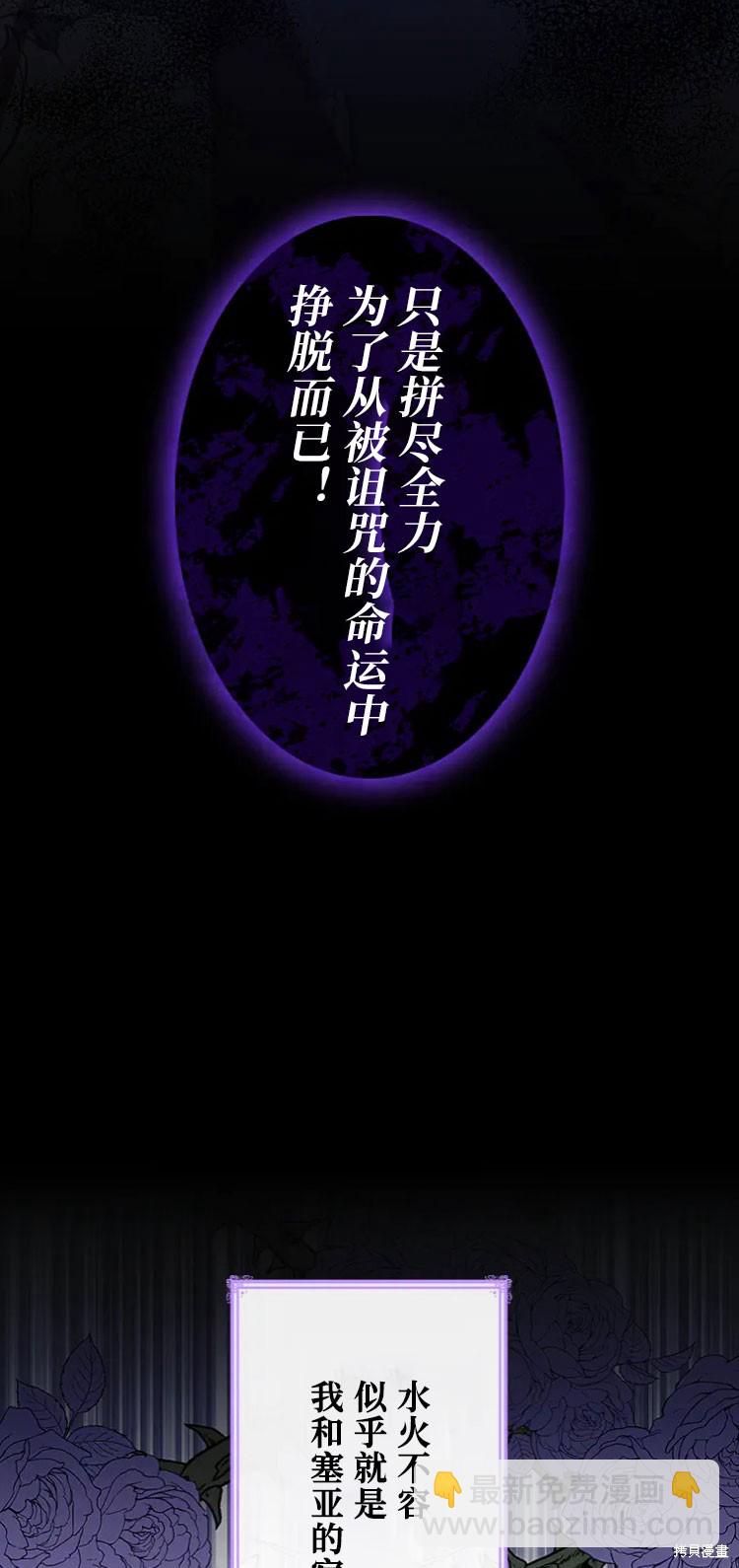 我是個惡棍，但我成了母親 - 第20話(1/2) - 2