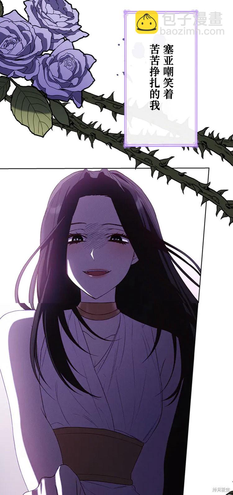 我是個惡棍，但我成了母親 - 第20話(1/2) - 4