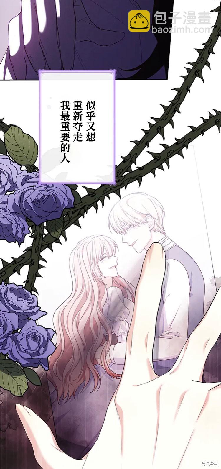 我是個惡棍，但我成了母親 - 第20話(1/2) - 5