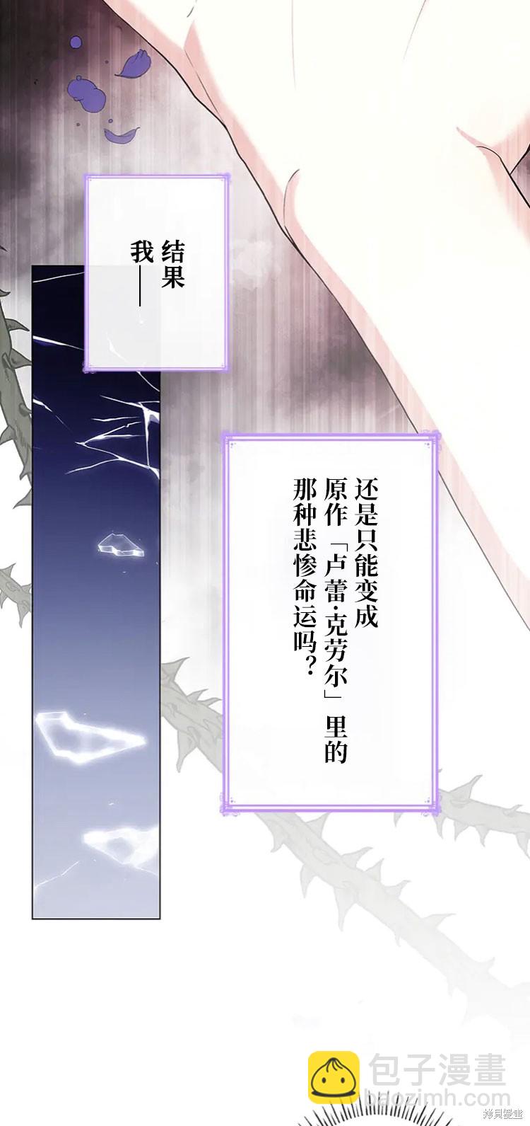 我是個惡棍，但我成了母親 - 第20話(1/2) - 6