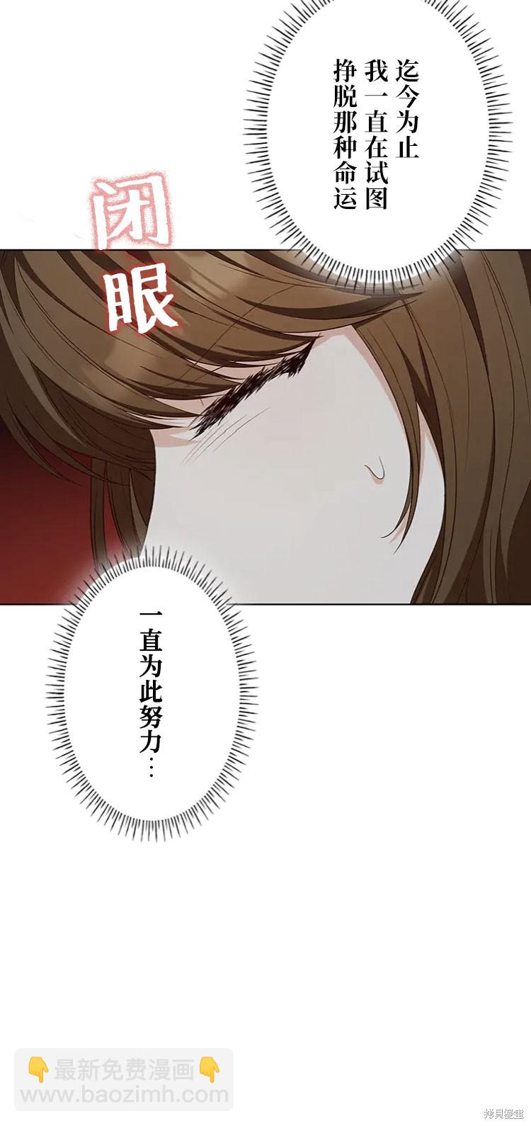 我是個惡棍，但我成了母親 - 第20話(1/2) - 7