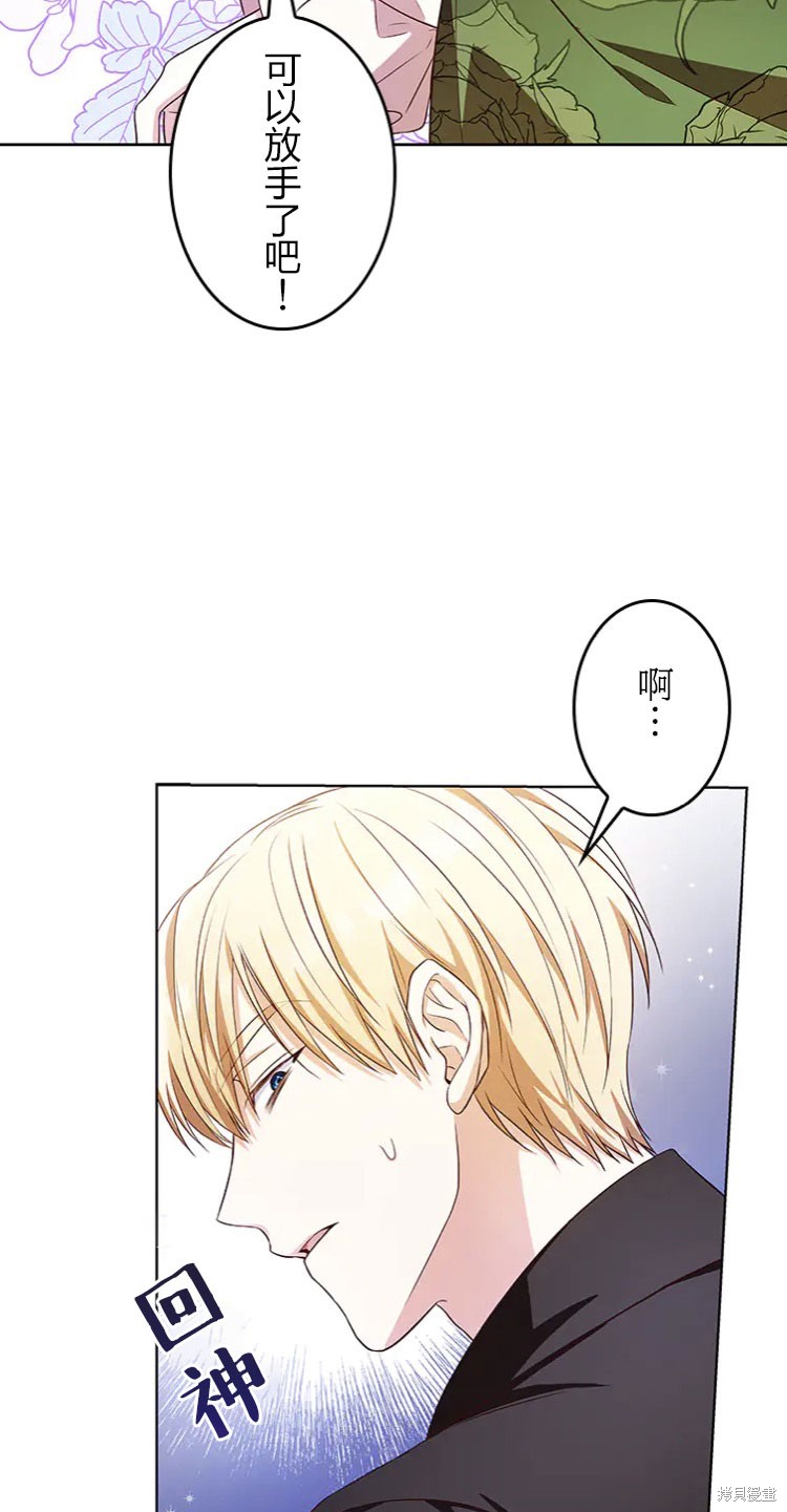 我是個惡棍，但我成了母親 - 第20話(1/2) - 4