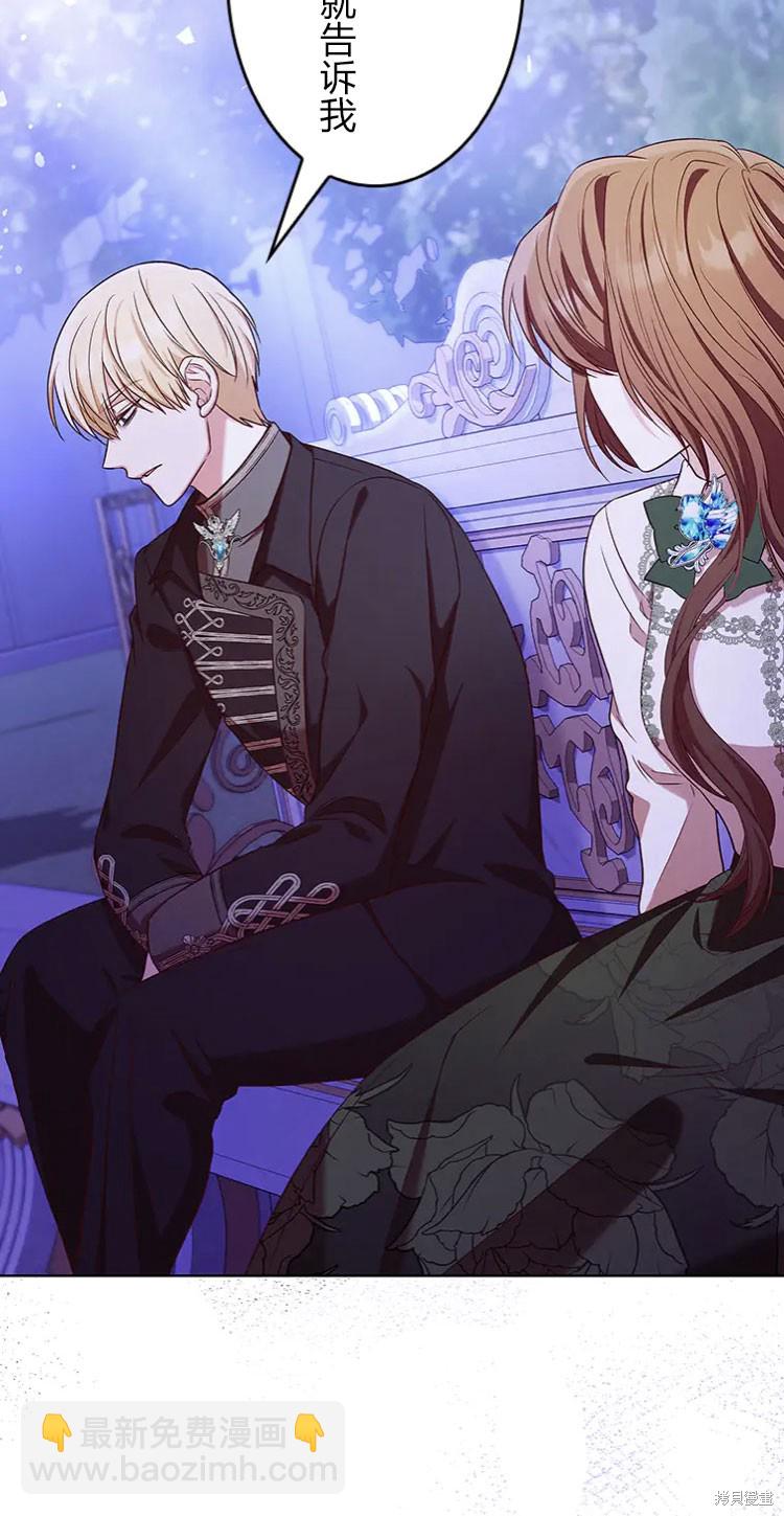 我是個惡棍，但我成了母親 - 第20話(1/2) - 5