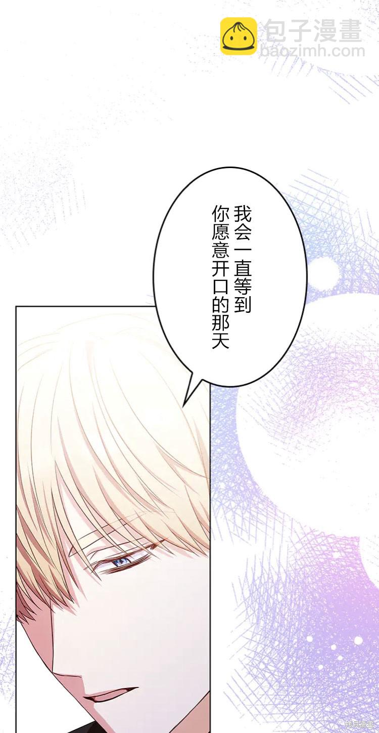 我是個惡棍，但我成了母親 - 第20話(1/2) - 6