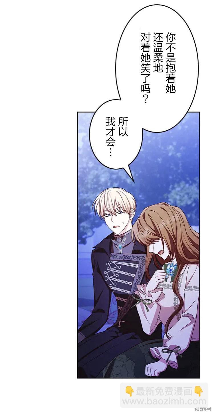 我是個惡棍，但我成了母親 - 第20話(1/2) - 5