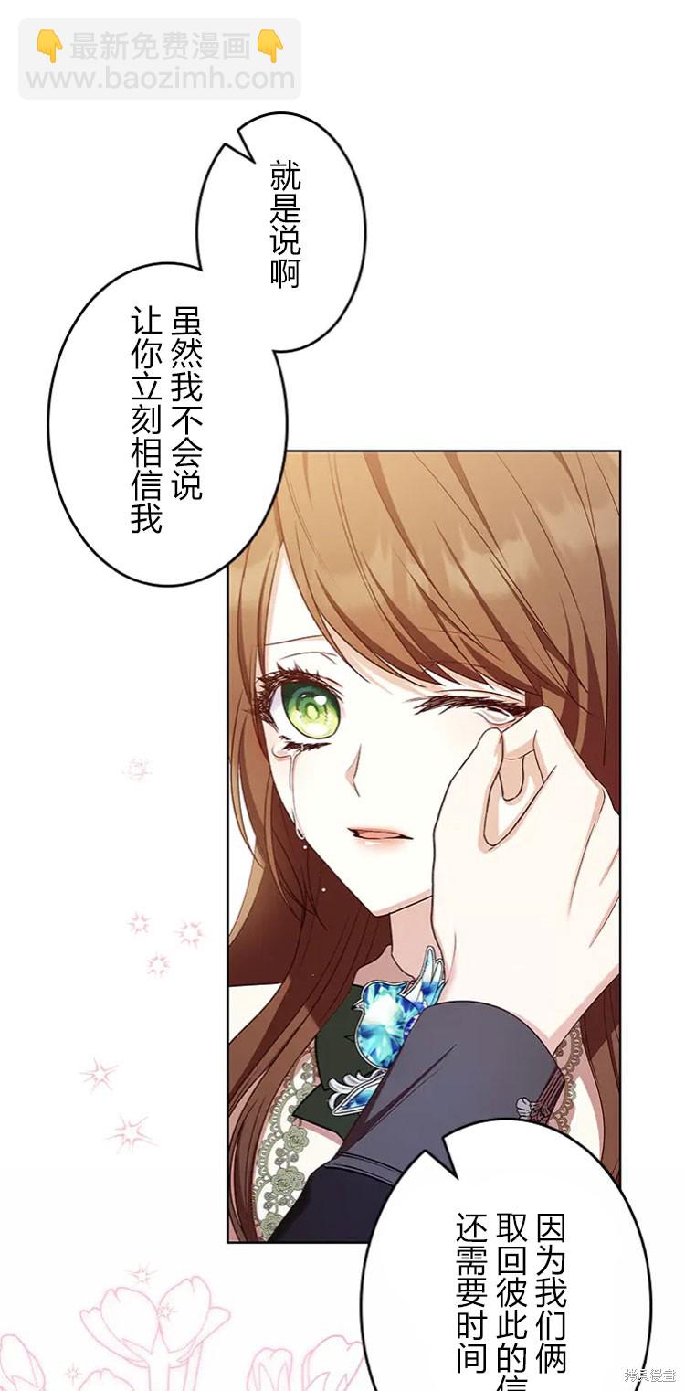 我是個惡棍，但我成了母親 - 第20話(1/2) - 7