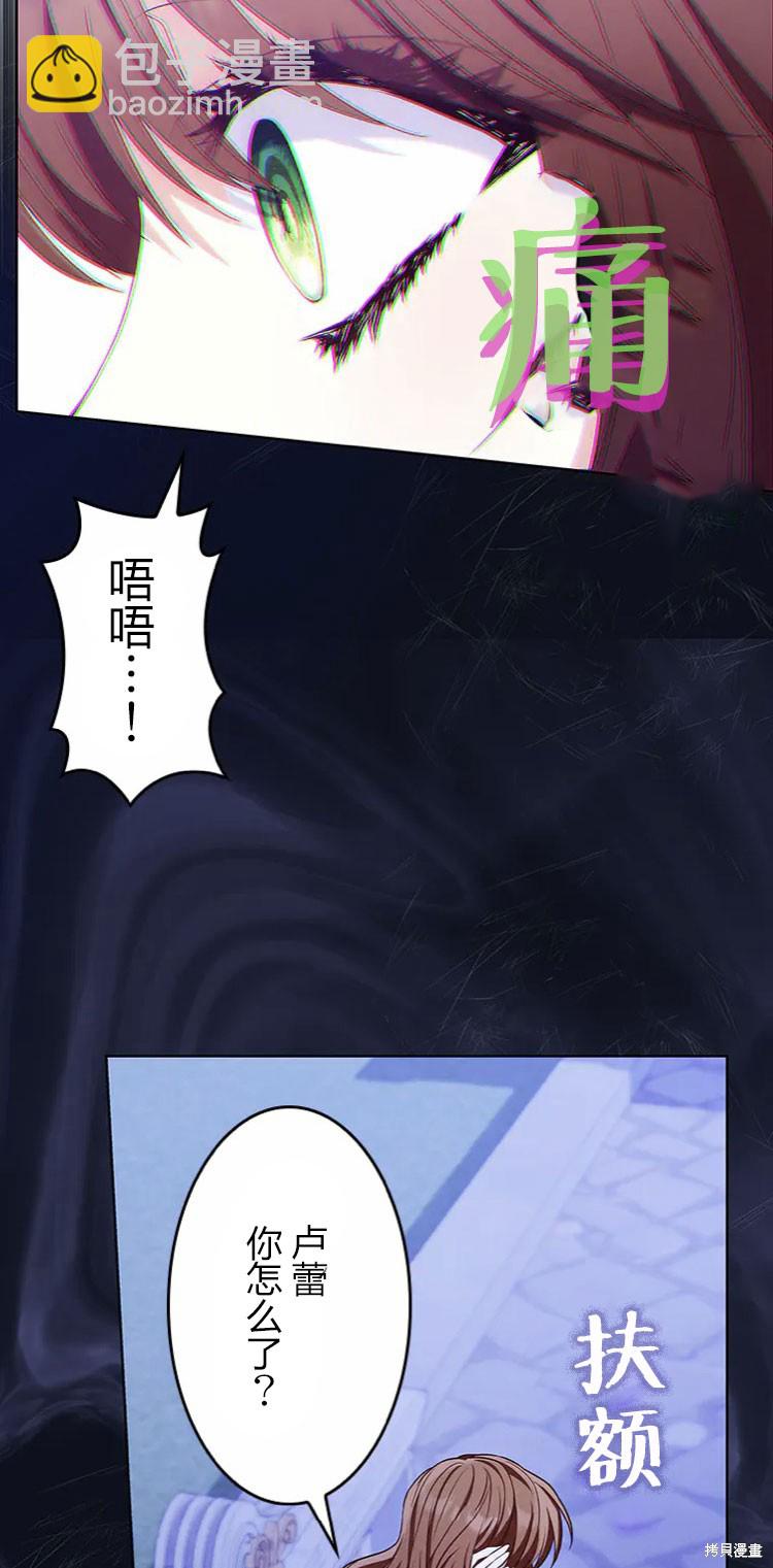 我是個惡棍，但我成了母親 - 第20話(2/2) - 6