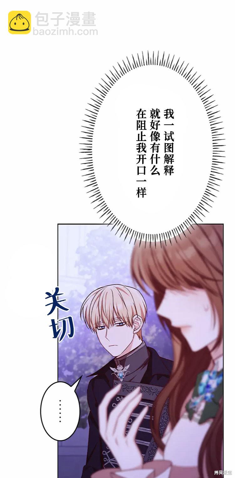 我是個惡棍，但我成了母親 - 第20話(2/2) - 3