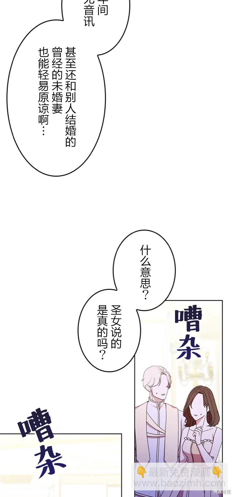 我是個惡棍，但我成了母親 - 第20話(1/2) - 6