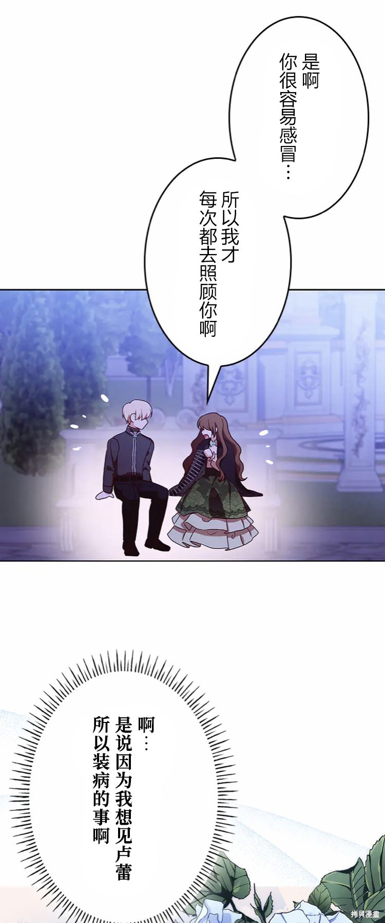 我是個惡棍，但我成了母親 - 第20話(2/2) - 3