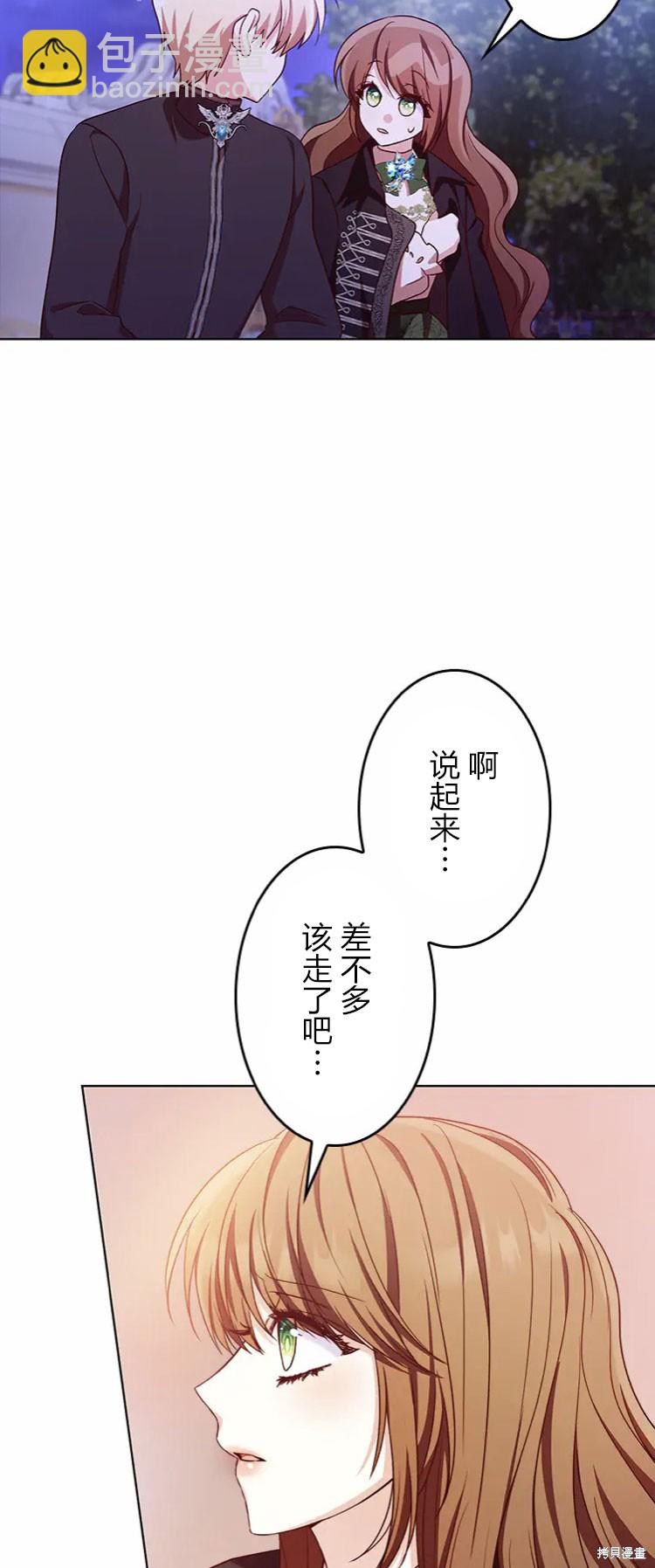 我是個惡棍，但我成了母親 - 第20話(2/2) - 5