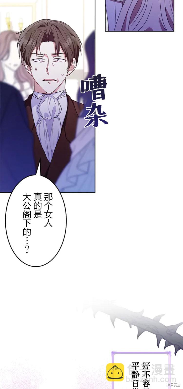 我是個惡棍，但我成了母親 - 第20話(1/2) - 7