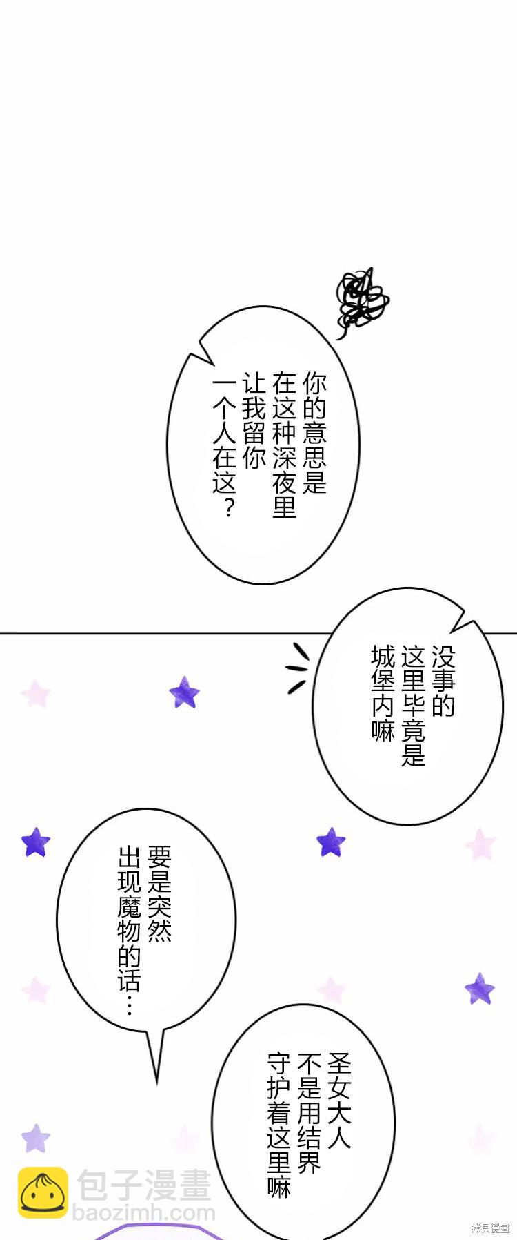 我是個惡棍，但我成了母親 - 第20話(2/2) - 6