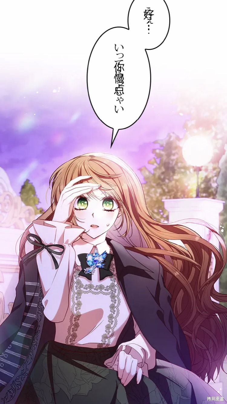 我是個惡棍，但我成了母親 - 第20話(2/2) - 5