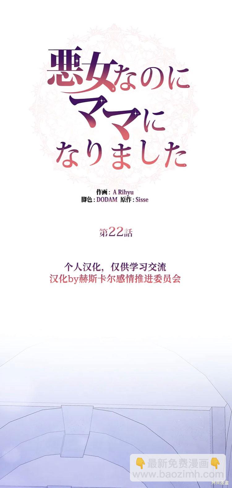 我是個惡棍，但我成了母親 - 第22話(1/2) - 6