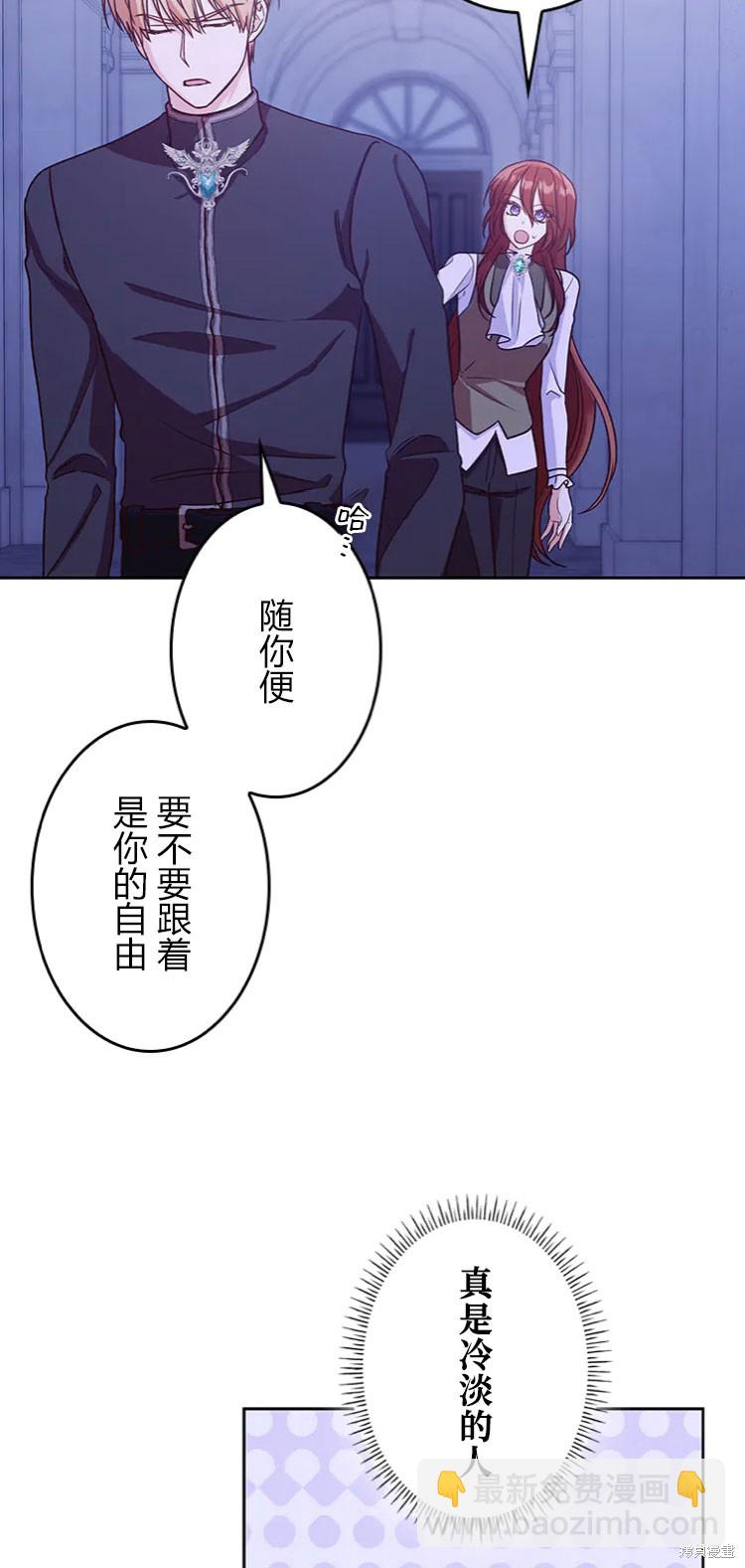 我是個惡棍，但我成了母親 - 第22話(1/2) - 3