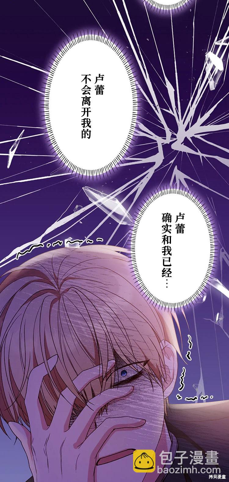 我是個惡棍，但我成了母親 - 第22話(1/2) - 3