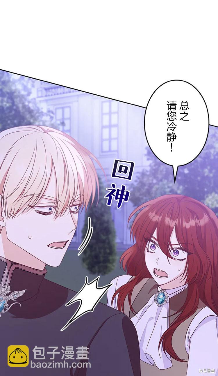 我是個惡棍，但我成了母親 - 第22話(1/2) - 6