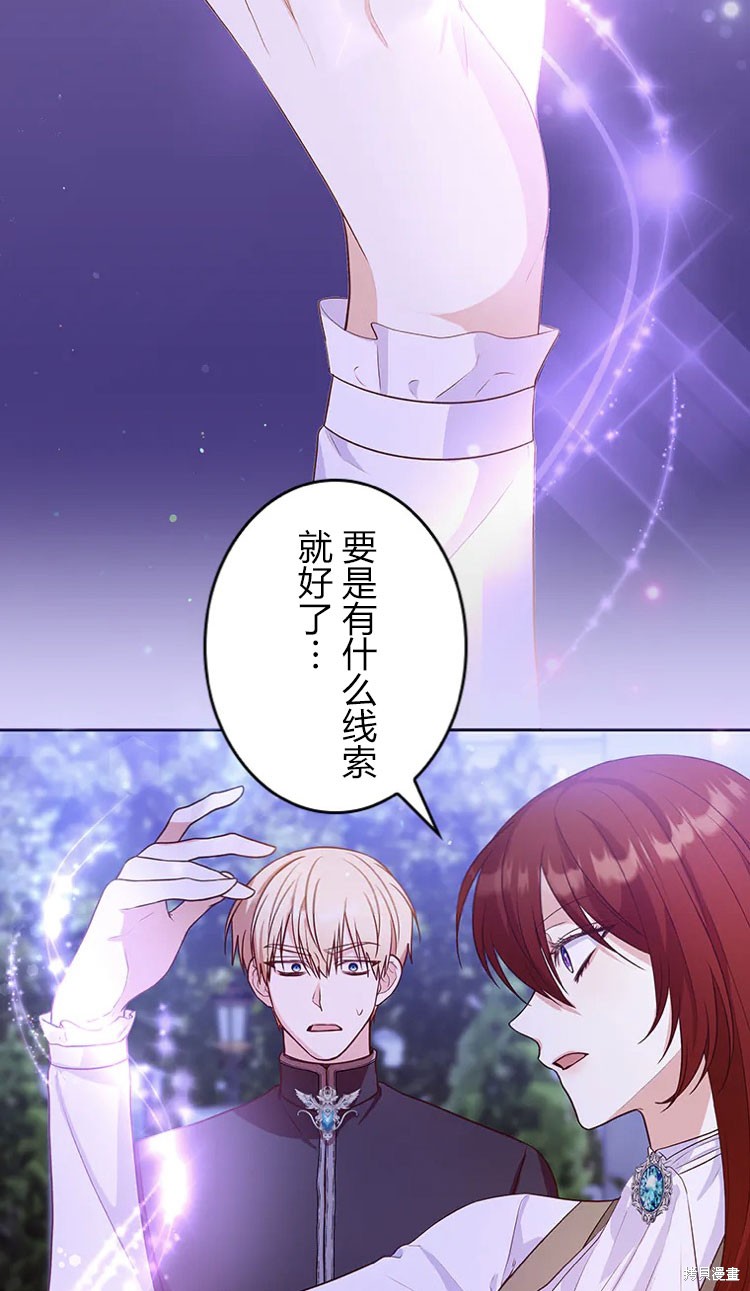 我是個惡棍，但我成了母親 - 第22話(1/2) - 5