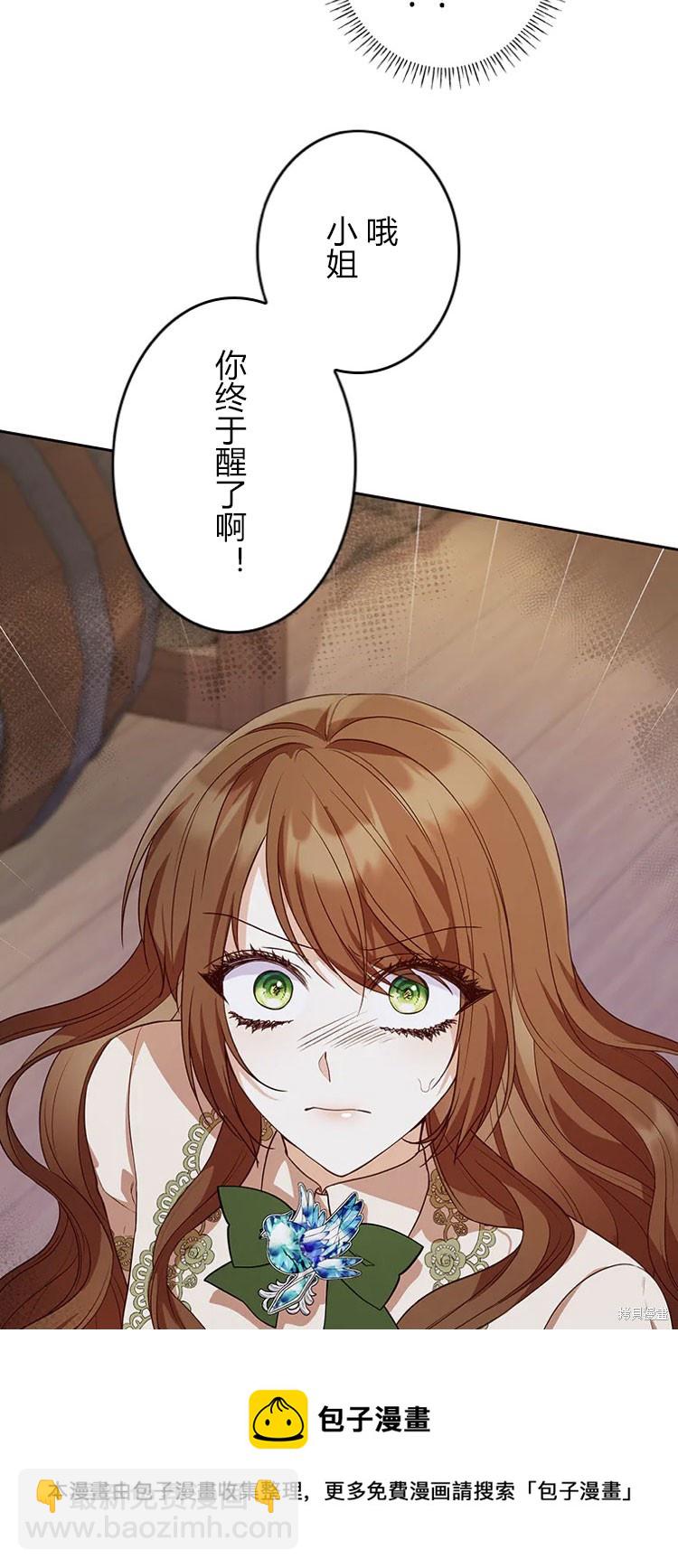 我是個惡棍，但我成了母親 - 第22話(1/2) - 2