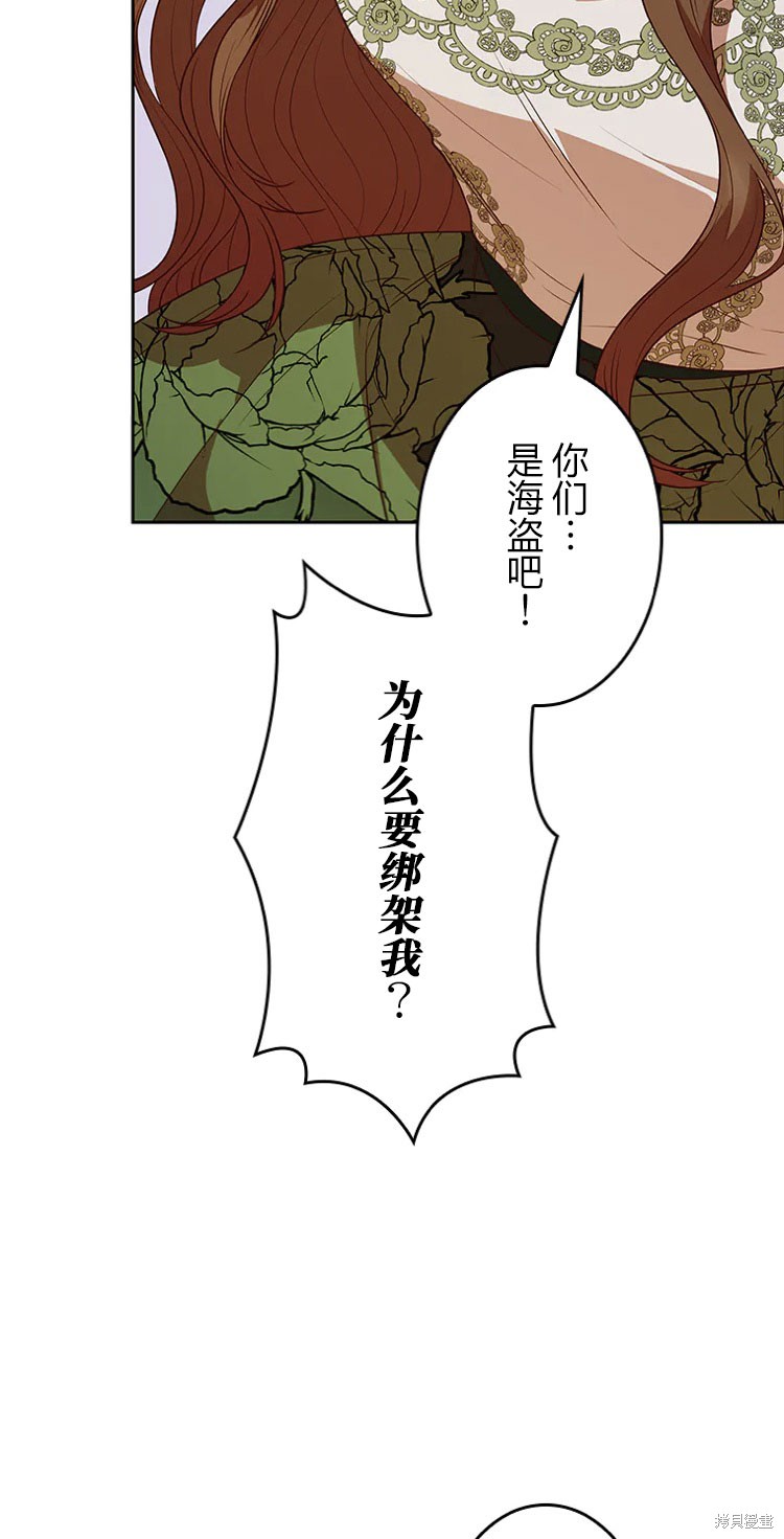 我是個惡棍，但我成了母親 - 第22話(2/2) - 1