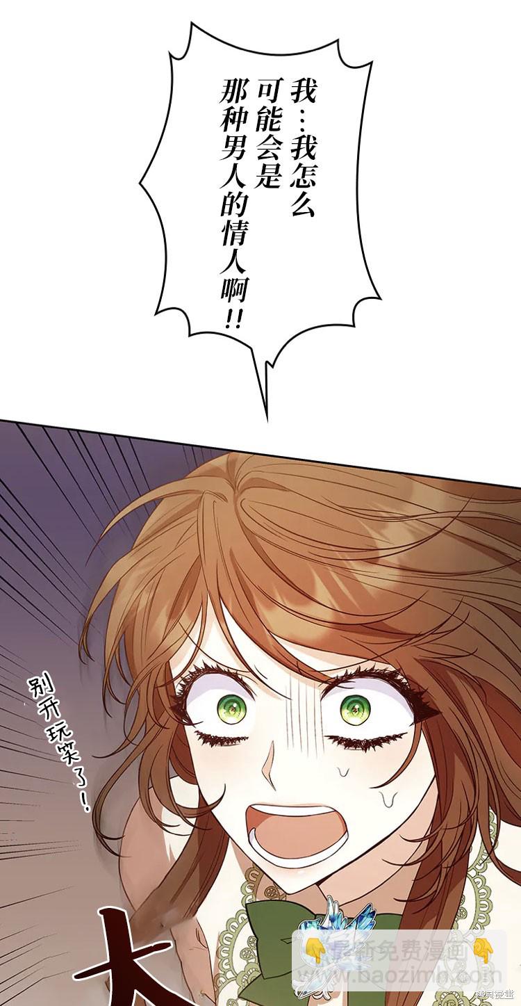 我是個惡棍，但我成了母親 - 第22話(2/2) - 3