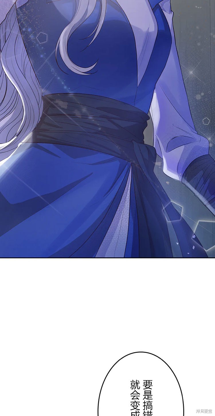 我是個惡棍，但我成了母親 - 第22話(2/2) - 6